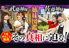 「AKB48 ネ申テレビ　シーズン３９」