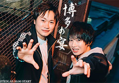 植田鳥越「口は○○のもと〜博多の宴〜